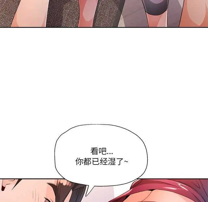 漫画《脱轨关系》第41话第76张图