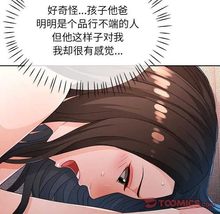 漫画《脱轨关系》第41话第81张图