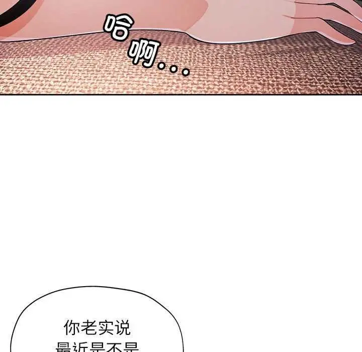 漫画《脱轨关系》第41话第82张图