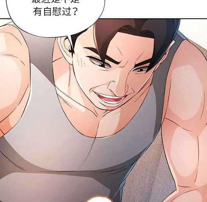 漫画《脱轨关系》第41话第83张图