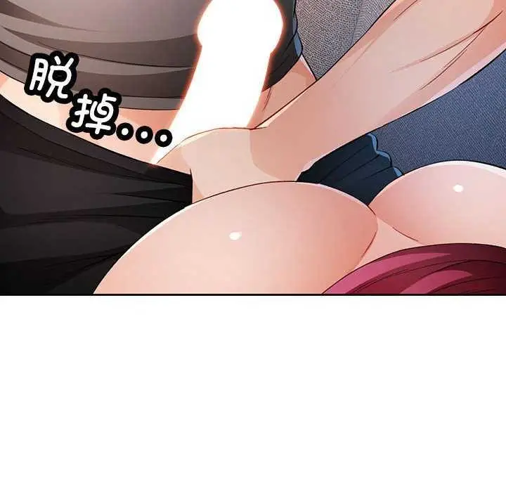 漫画《脱轨关系》第41话第84张图