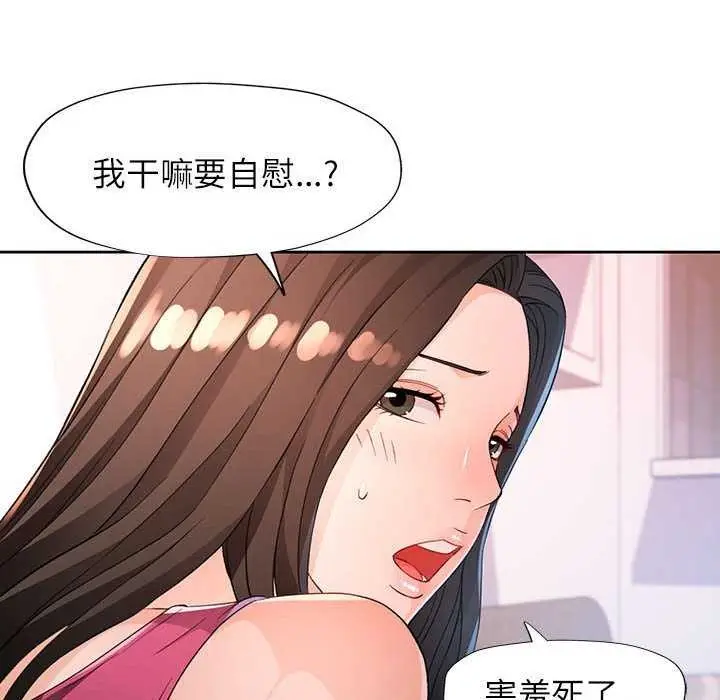 漫画《脱轨关系》第41话第85张图