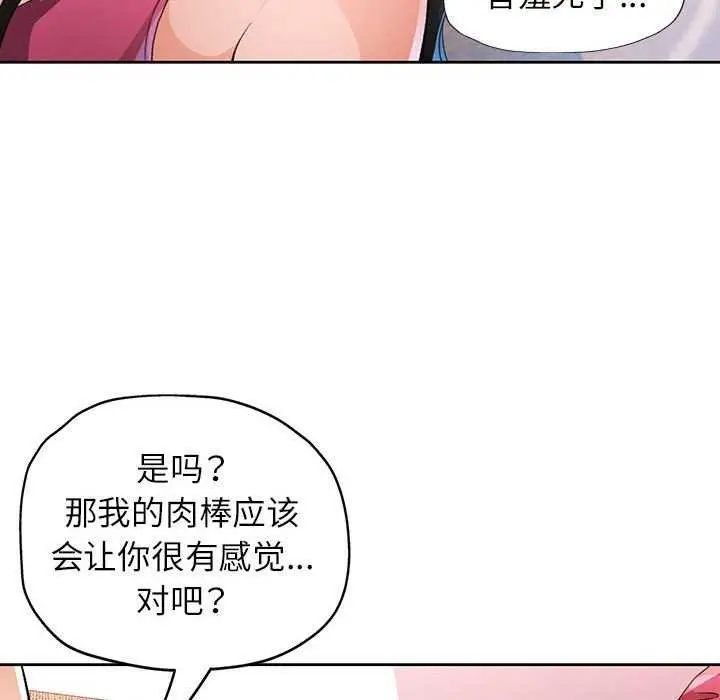 漫画《脱轨关系》第41话第86张图