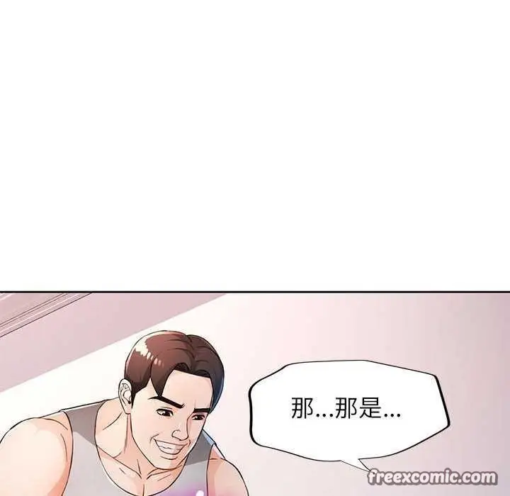 漫画《脱轨关系》第41话第94张图