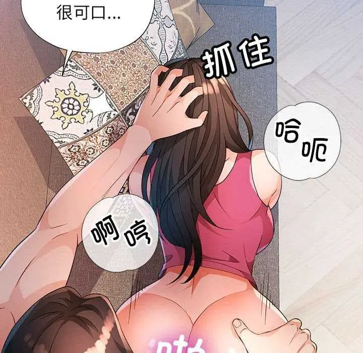 漫画《脱轨关系》第41话第97张图