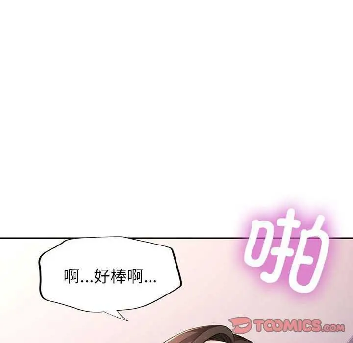 漫画《脱轨关系》第41话第99张图