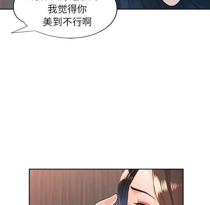 漫画《脱轨关系》第42话第100张图