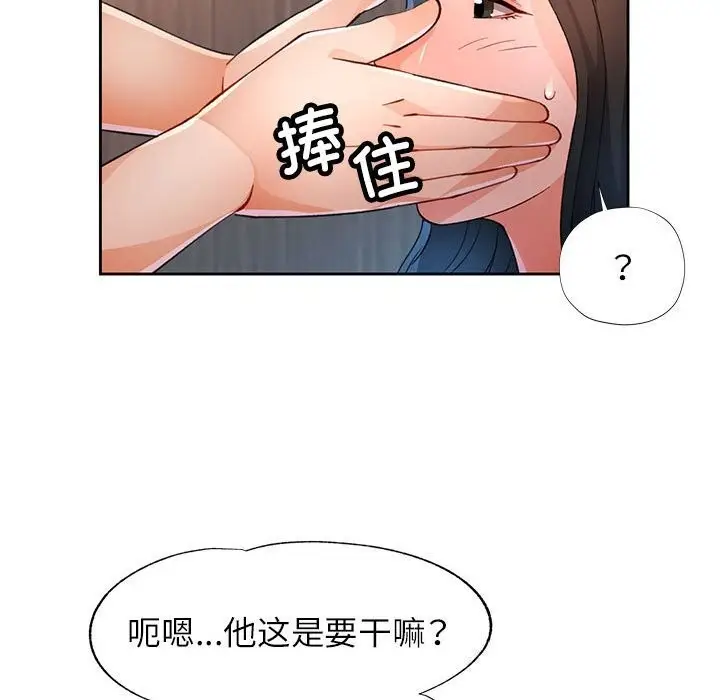 漫画《脱轨关系》第42话第101张图