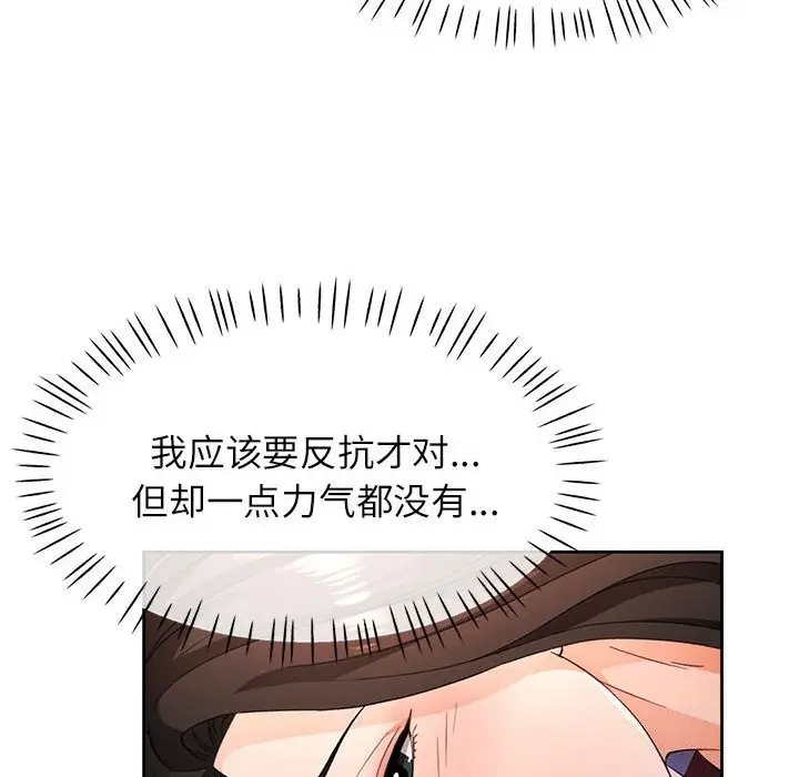 漫画《脱轨关系》第42话第106张图