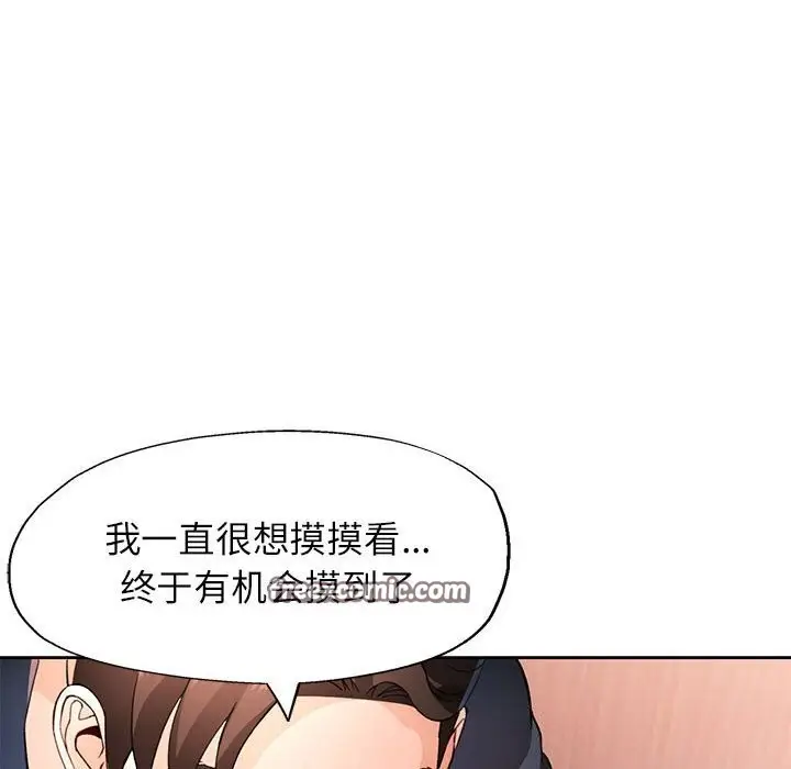 漫画《脱轨关系》第42话第110张图