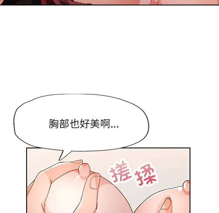 漫画《脱轨关系》第42话第112张图