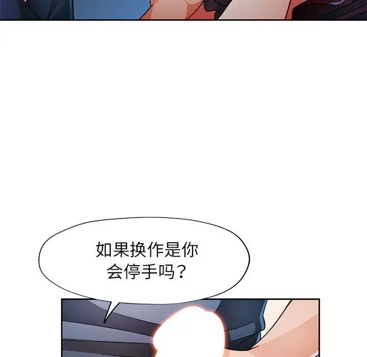 漫画《脱轨关系》第42话第115张图