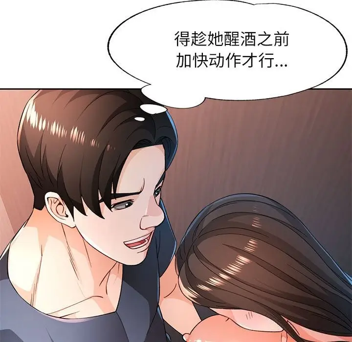 漫画《脱轨关系》第42话第117张图