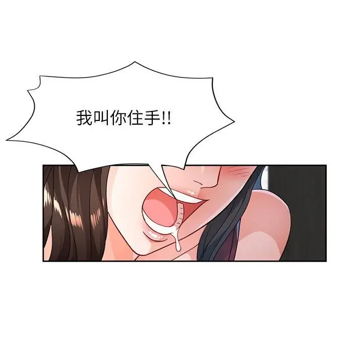 漫画《脱轨关系》第42话第119张图