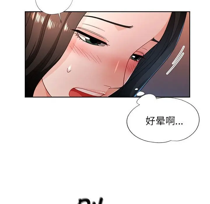 漫画《脱轨关系》第42话第122张图