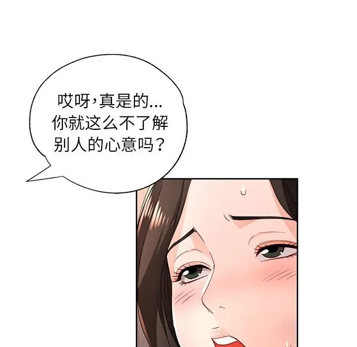 漫画《脱轨关系》第42话第124张图