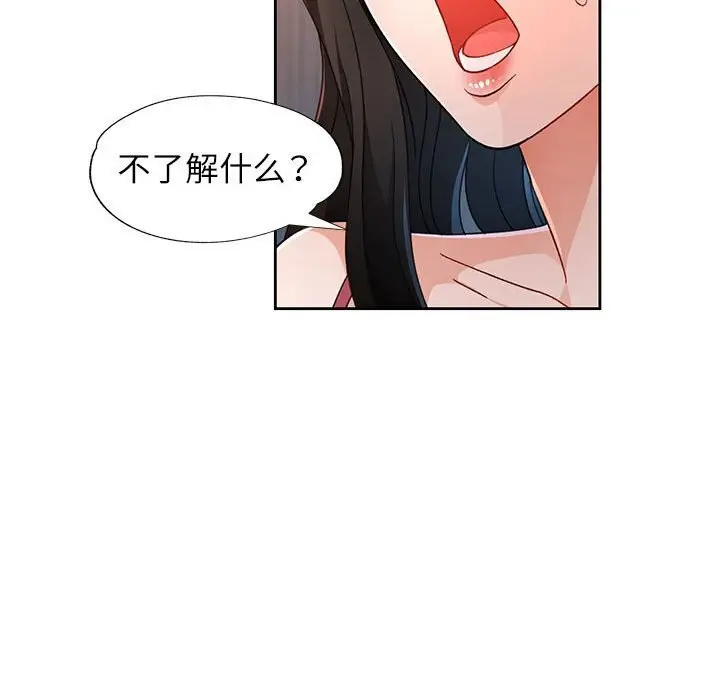 漫画《脱轨关系》第42话第125张图