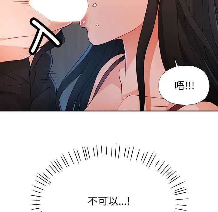 漫画《脱轨关系》第42话第127张图