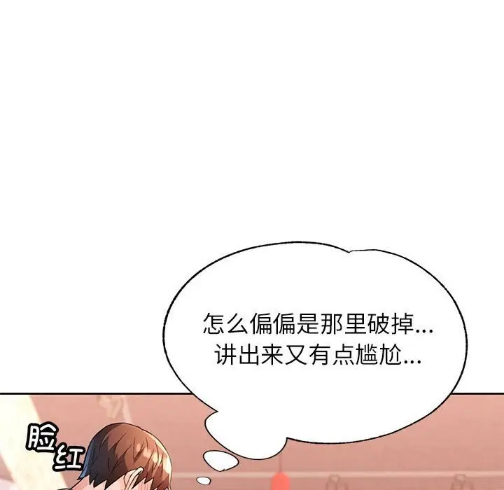 漫画《脱轨关系》第42话第15张图