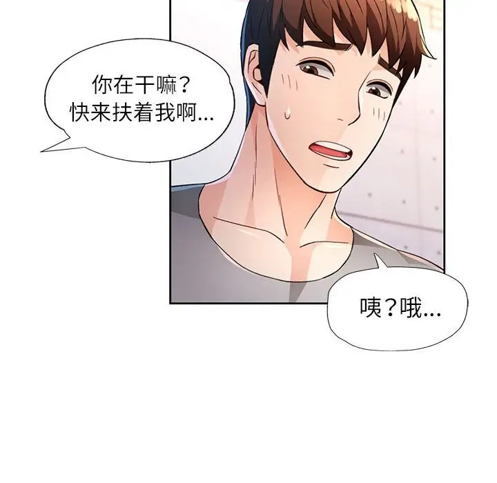 漫画《脱轨关系》第42话第18张图