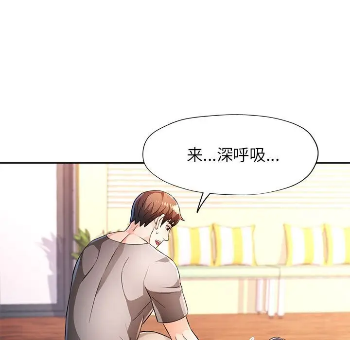 漫画《脱轨关系》第42话第19张图