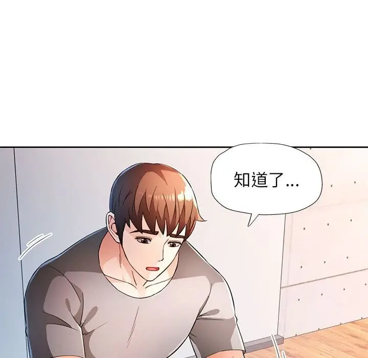 漫画《脱轨关系》第42话第21张图