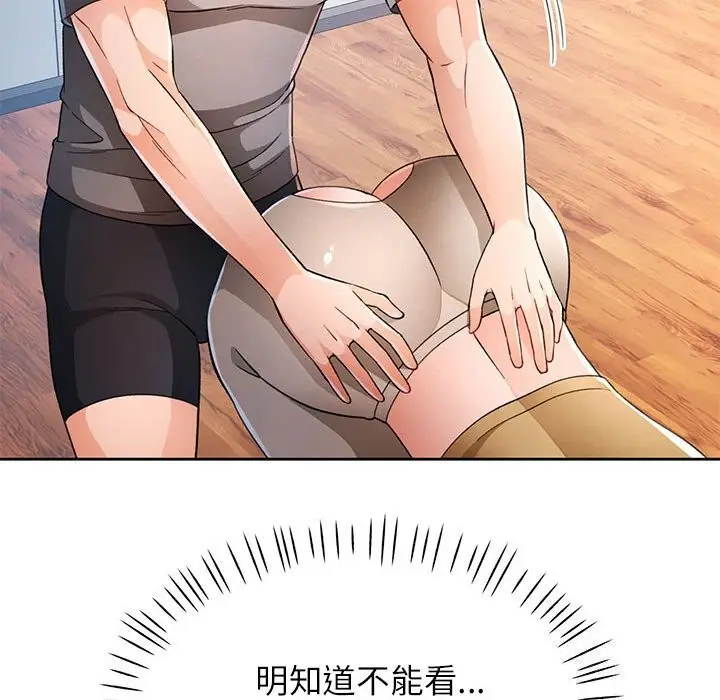 漫画《脱轨关系》第42话第22张图