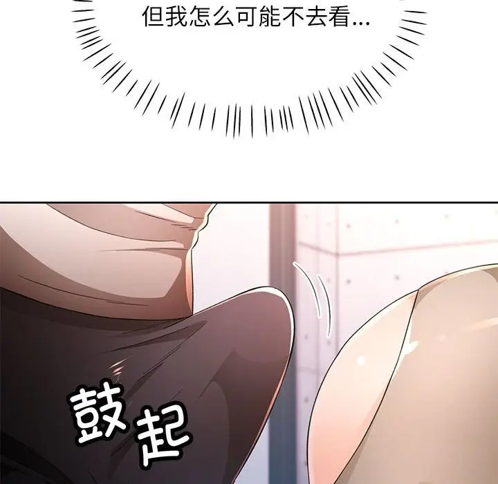 漫画《脱轨关系》第42话第23张图