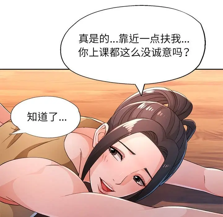 漫画《脱轨关系》第42话第25张图