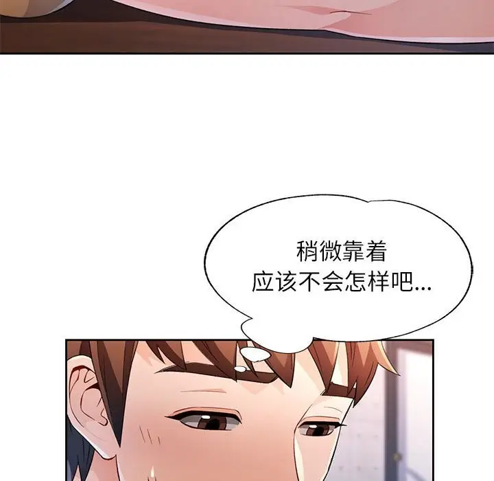 漫画《脱轨关系》第42话第26张图