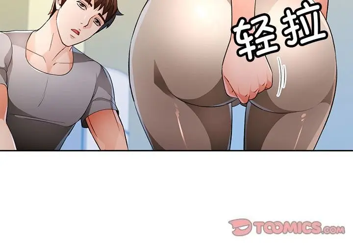 漫画《脱轨关系》第42话第3张图