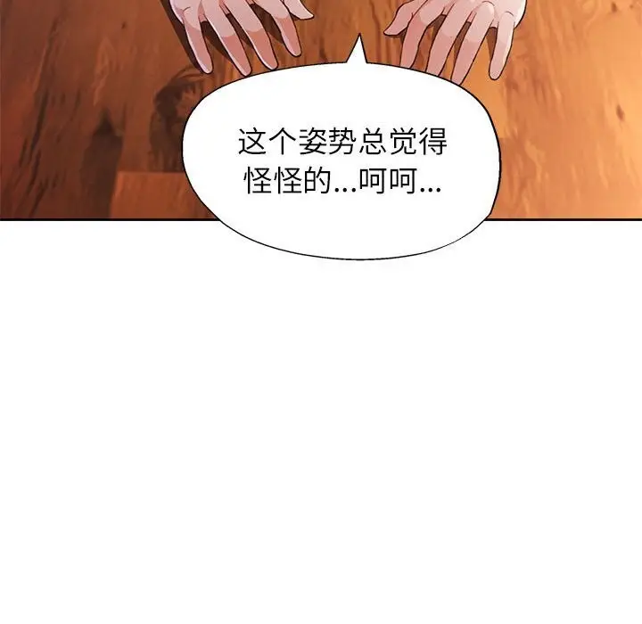 漫画《脱轨关系》第42话第31张图