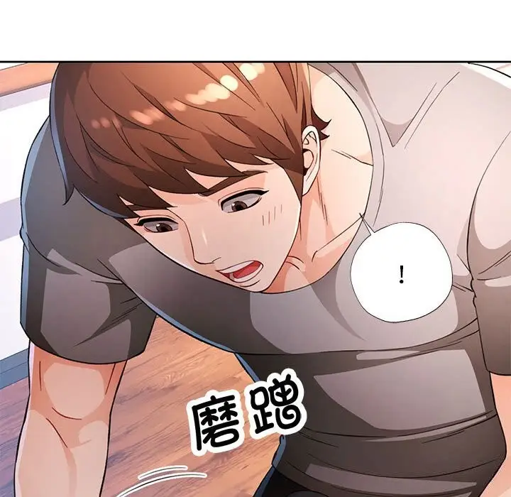 漫画《脱轨关系》第42话第32张图