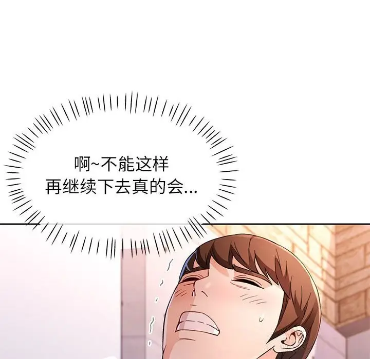 漫画《脱轨关系》第42话第34张图