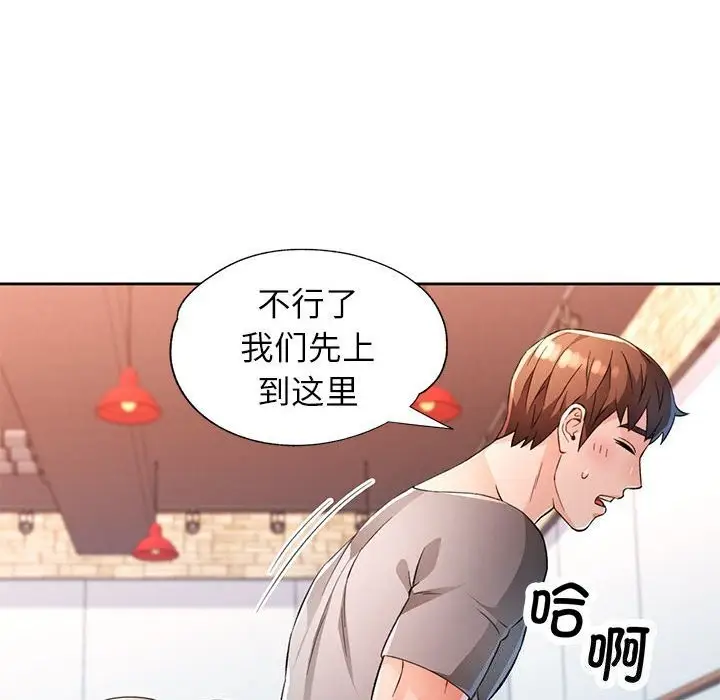 漫画《脱轨关系》第42话第36张图