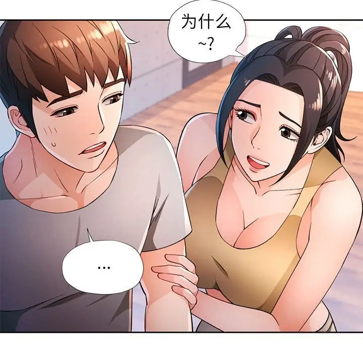 漫画《脱轨关系》第42话第38张图