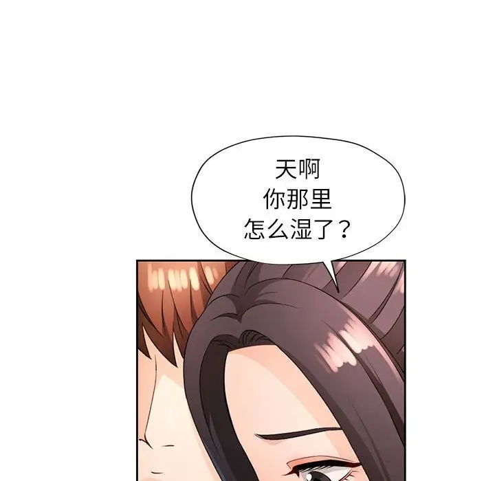 漫画《脱轨关系》第42话第39张图