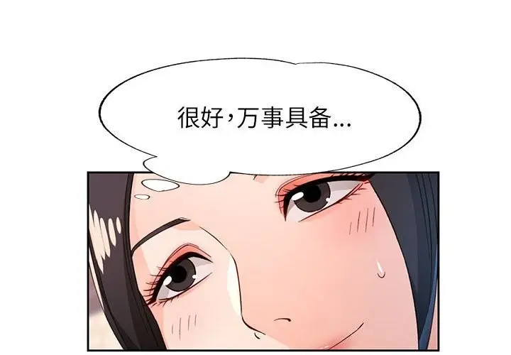 漫画《脱轨关系》第42话第4张图