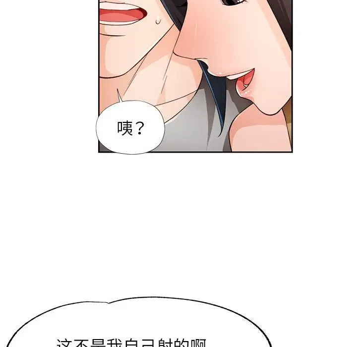 漫画《脱轨关系》第42话第40张图