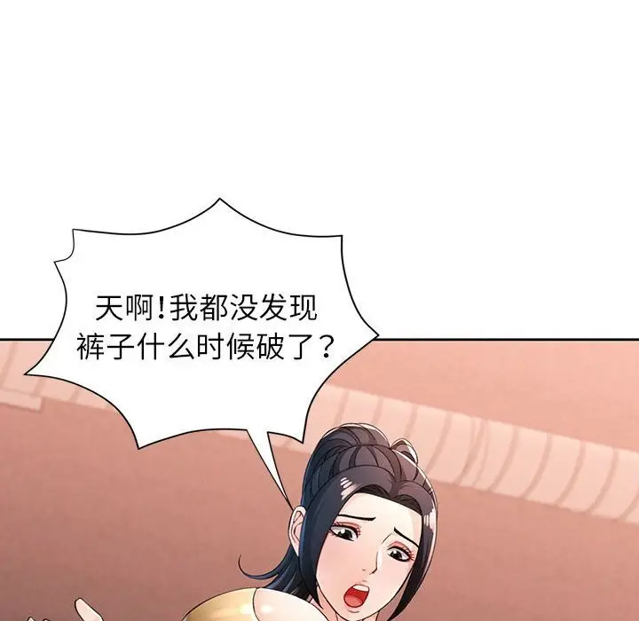 漫画《脱轨关系》第42话第42张图