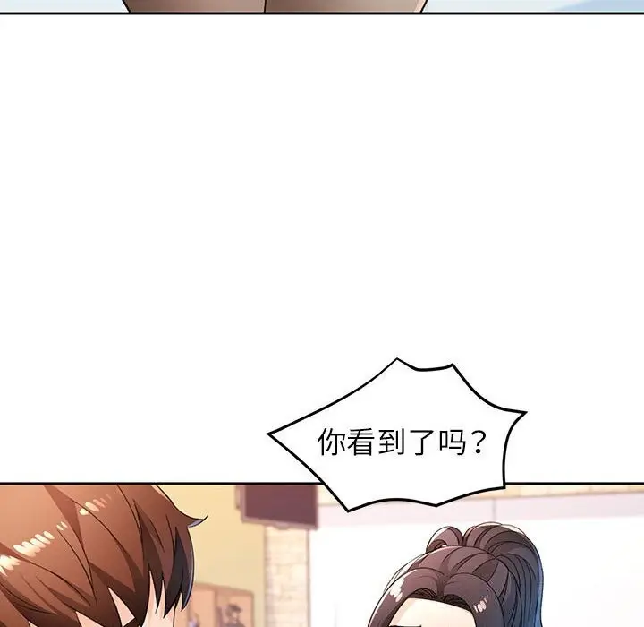 漫画《脱轨关系》第42话第44张图