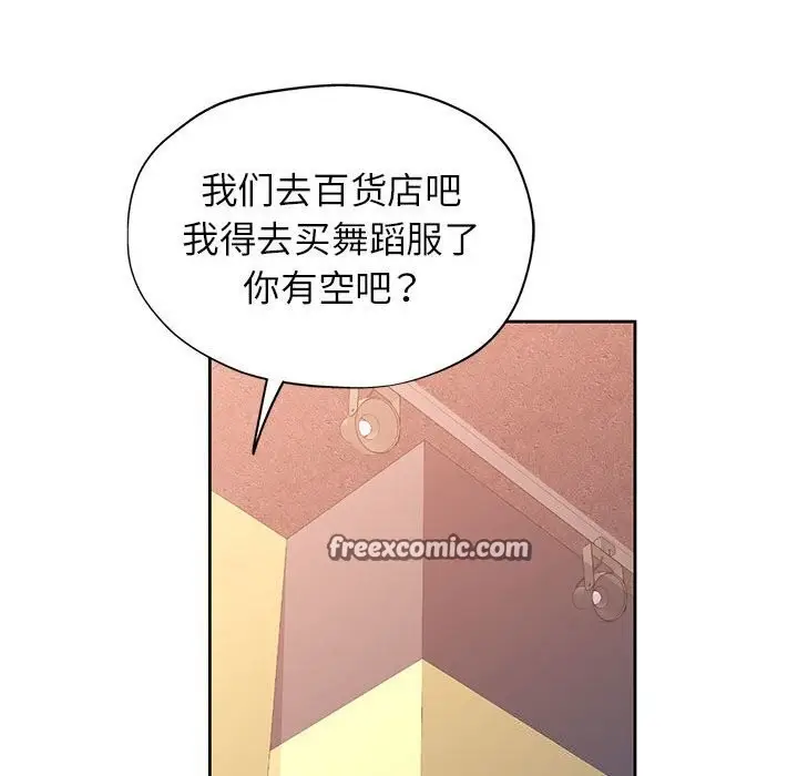 漫画《脱轨关系》第42话第46张图