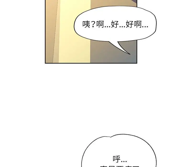 漫画《脱轨关系》第42话第47张图