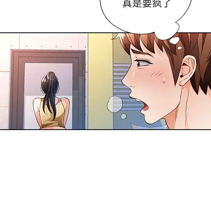 漫画《脱轨关系》第42话第48张图