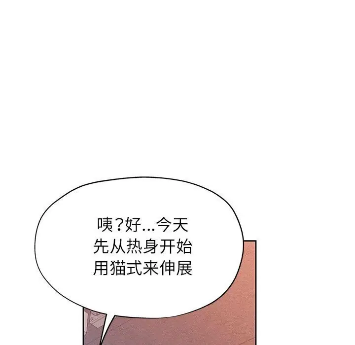 漫画《脱轨关系》第42话第5张图