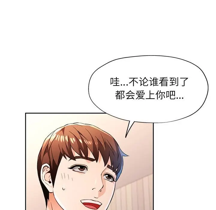 漫画《脱轨关系》第42话第53张图