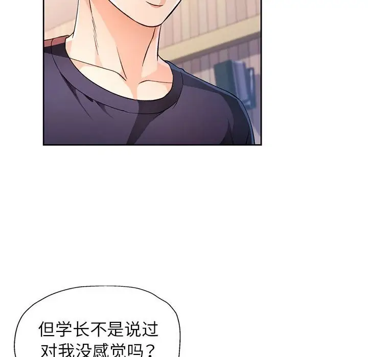 漫画《脱轨关系》第42话第54张图