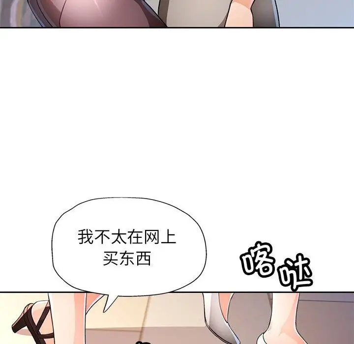 漫画《脱轨关系》第42话第56张图