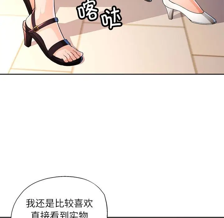 漫画《脱轨关系》第42话第57张图