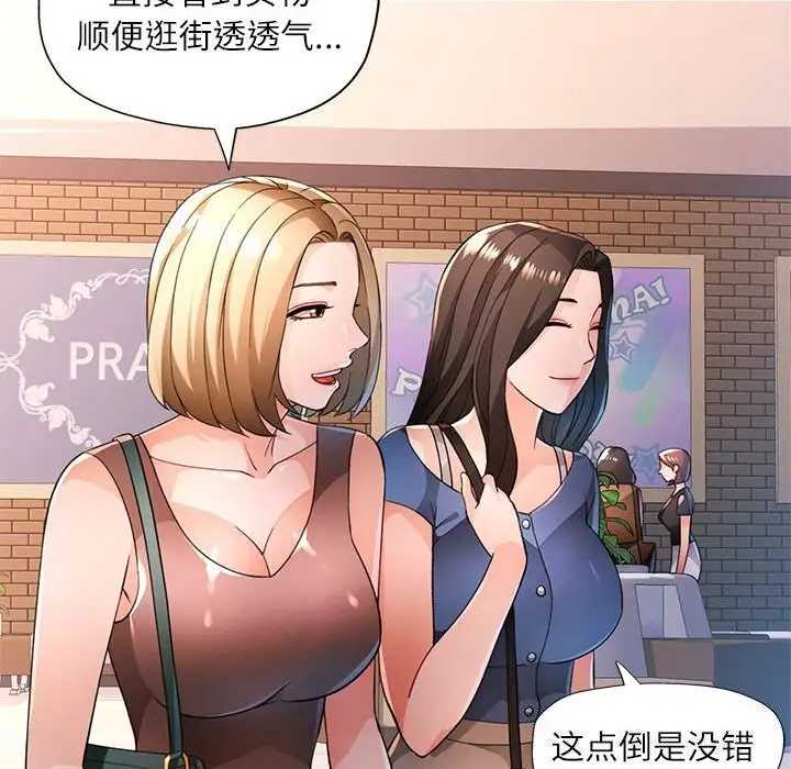 漫画《脱轨关系》第42话第58张图